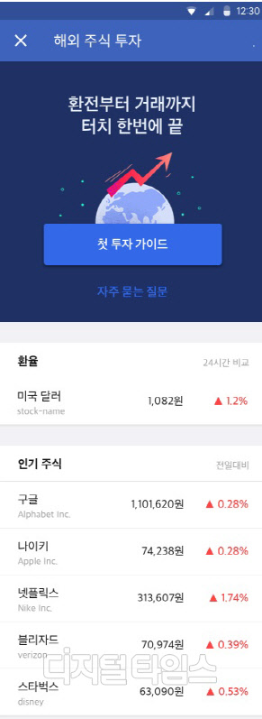 토스 앱 내 해외주식 투자 화면. 토스 제공.